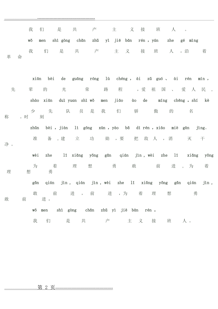 少先队队歌歌词!带拼音!(2页).doc_第2页