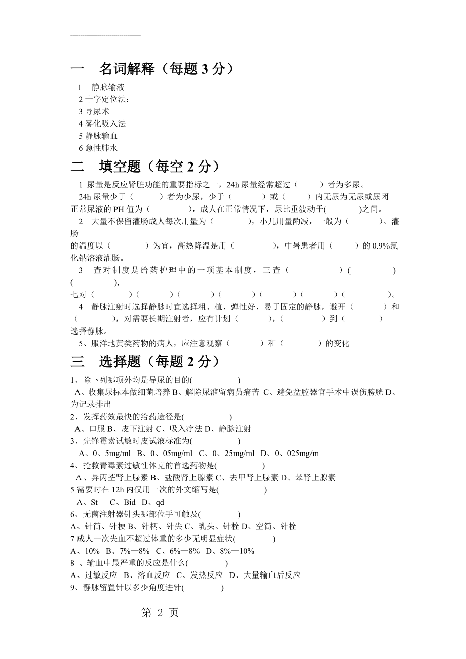 卫校试卷(3页).doc_第2页