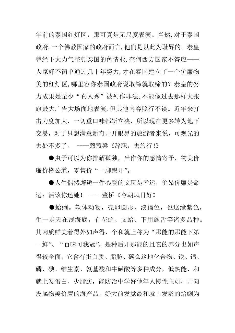 [关于价廉的语句] 以其价廉的其.docx_第2页