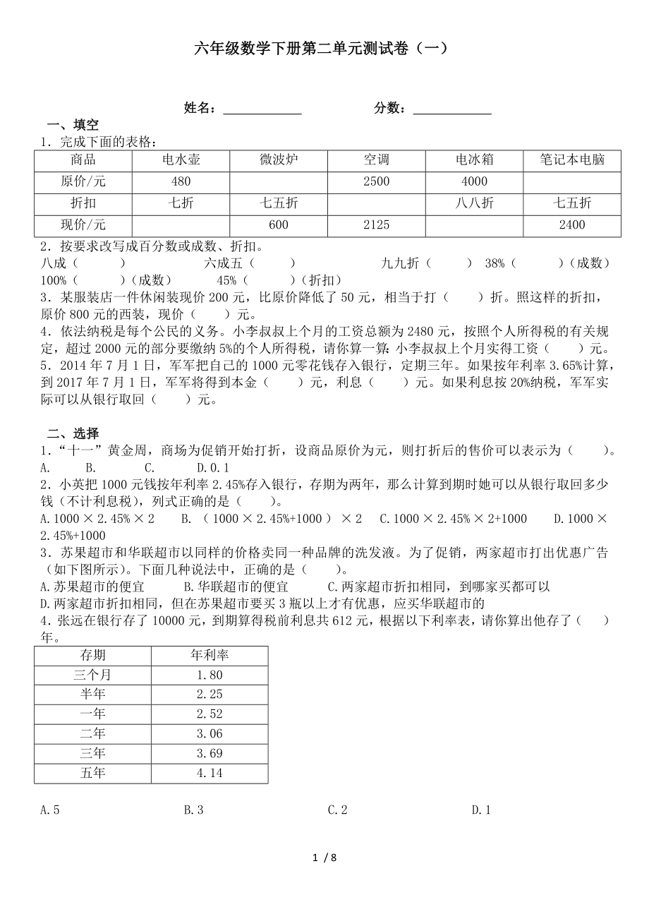 新人教版六年级下册数学第二单元百分数测试卷.docx_第1页