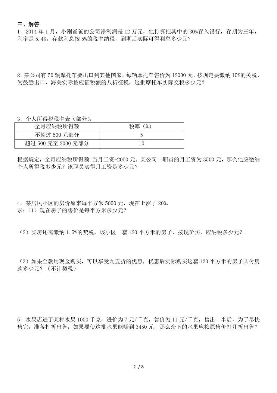 新人教版六年级下册数学第二单元百分数测试卷.docx_第2页