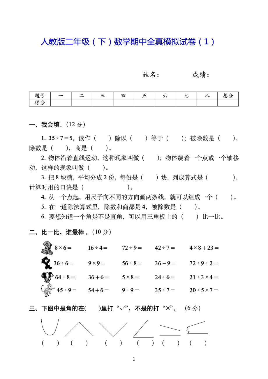 福州市2019年人教课标版二年级数学期中全真模拟测试卷普通卷.doc_第1页