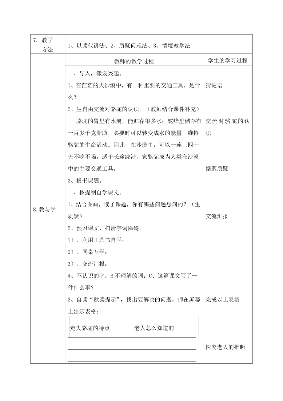 找骆驼教学设计附反思.doc_第2页