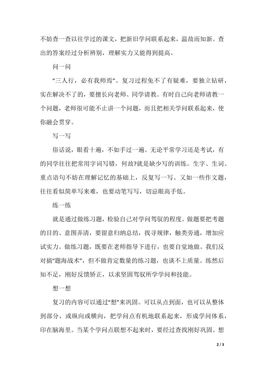 高中语文的七步学习方法.docx_第2页