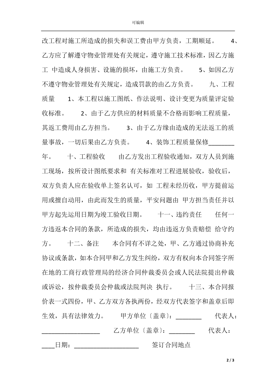 XX承包工程合同样书.docx_第2页