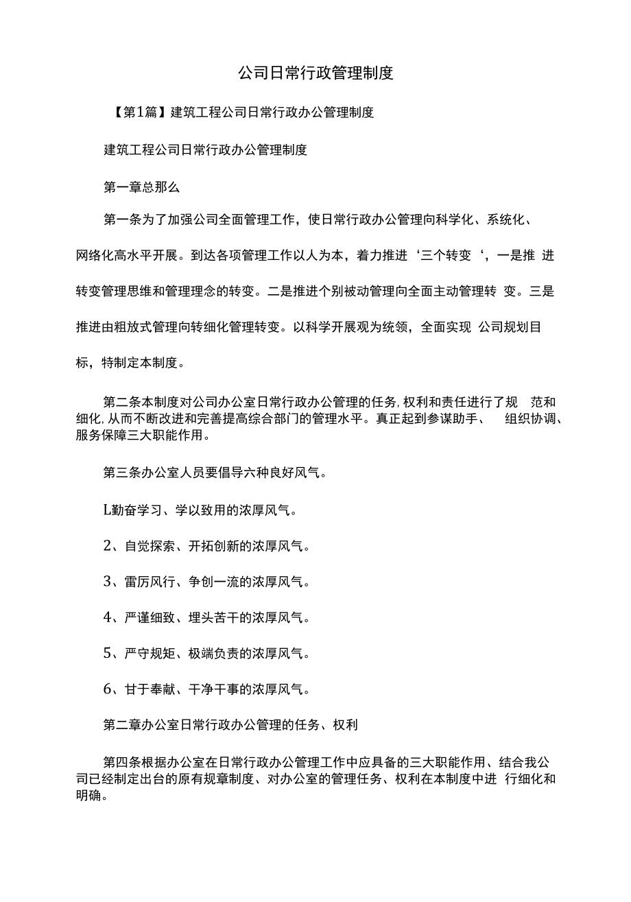 公司日常行政管理制度（上墙规章制度）.docx_第2页