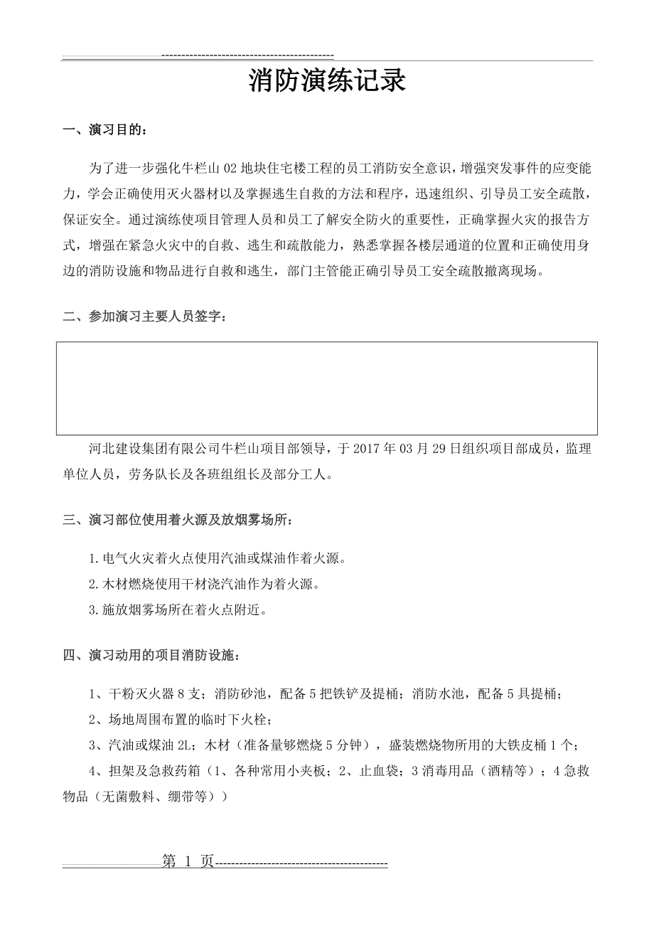 工地消防演练记录(5页).doc_第1页