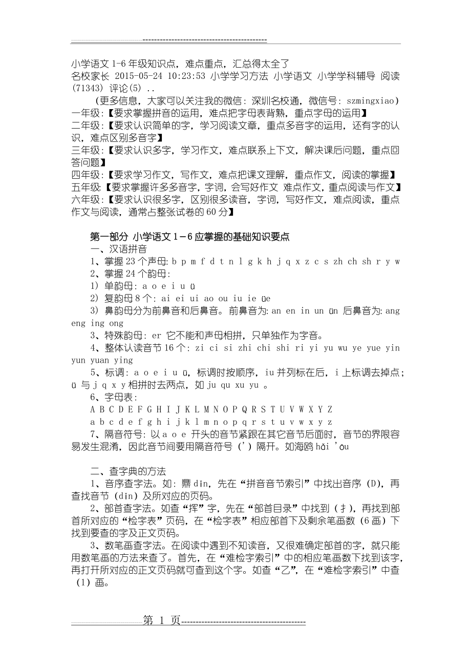 小学语文基础知识总结(超全)(11页).doc_第1页