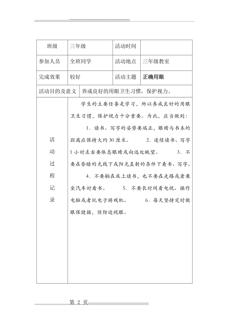 小学三年级班队会活动记录表(17页).doc_第2页