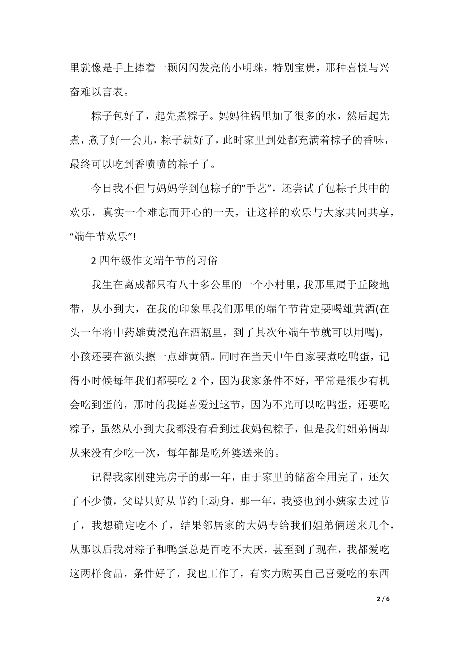 四年级作文端午节的习俗.docx_第2页