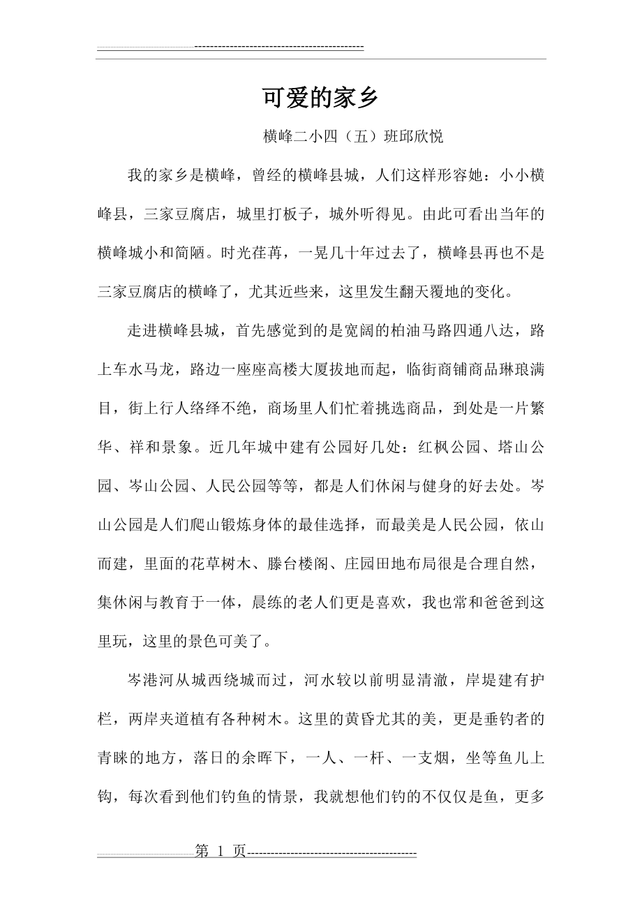 家乡的变化(1)(4页).doc_第1页