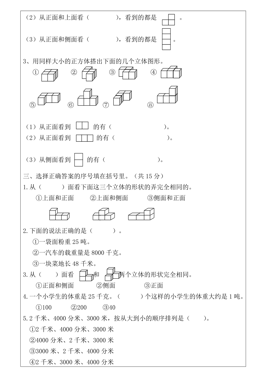 苏教版三年级下册数学第五六单元测试卷.doc_第2页