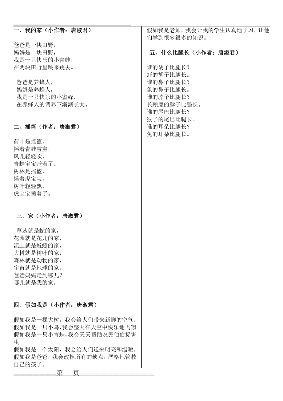 小学二年级诗歌(1页).doc_第1页