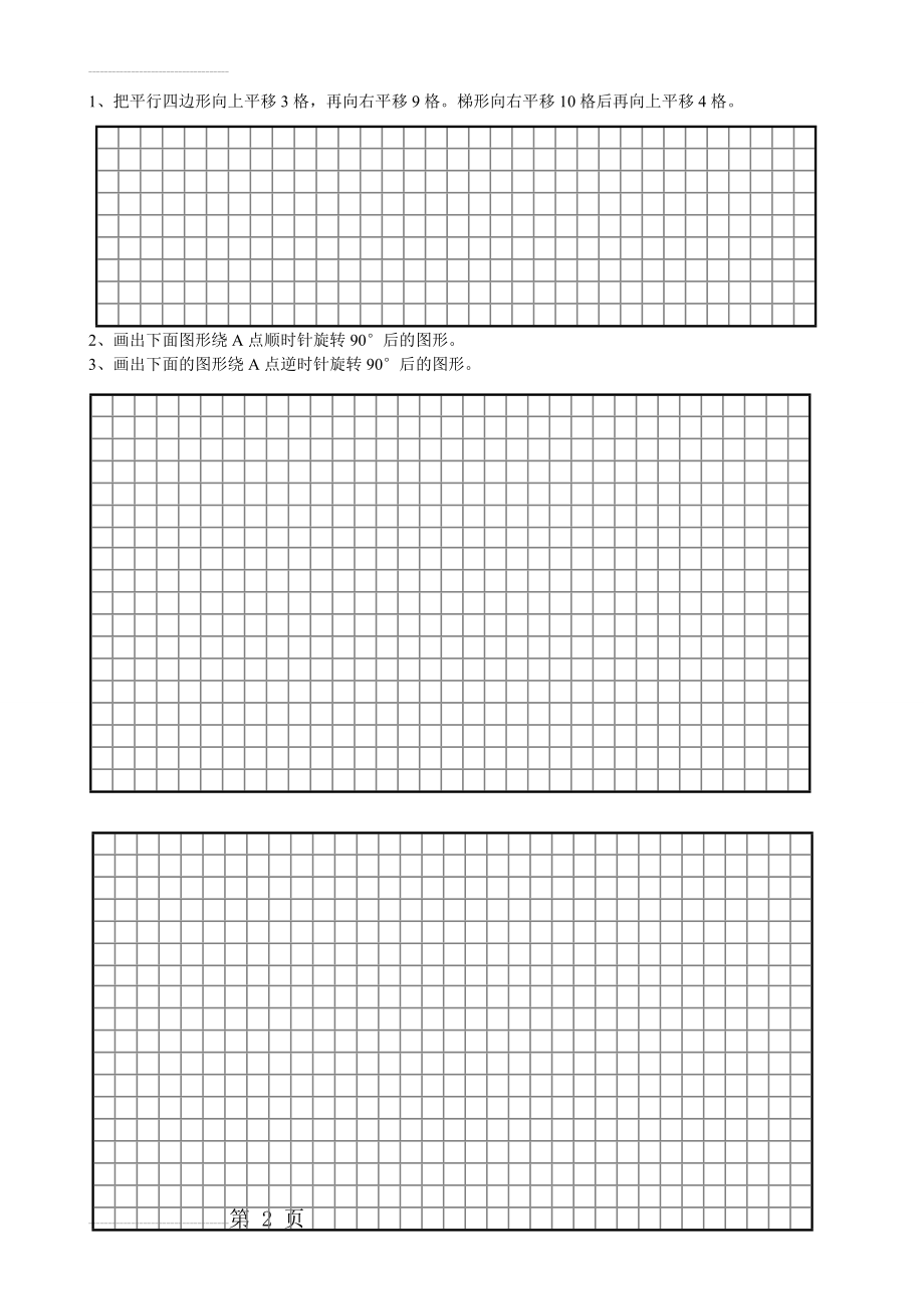 四年级图形题平移、旋转练习模板(2页).doc_第2页