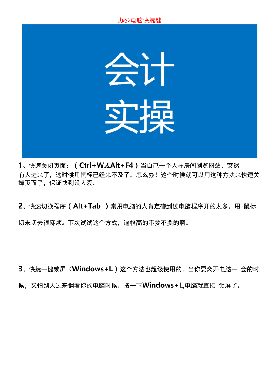 会计办公电脑快捷键.docx_第1页