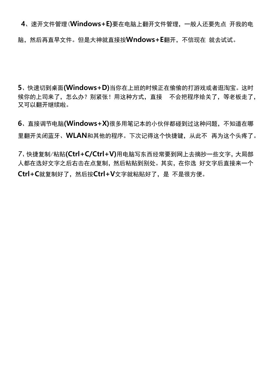 会计办公电脑快捷键.docx_第2页