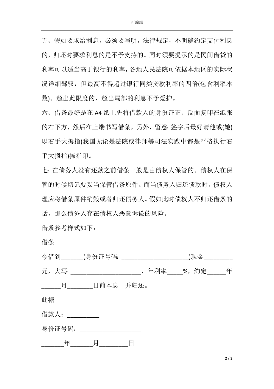 借条标准格式.docx_第2页