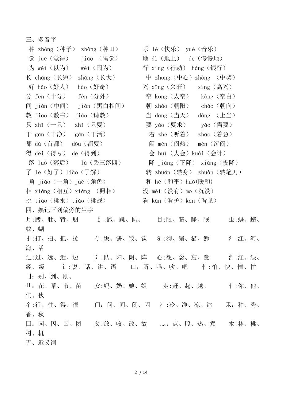 部编本一年级语文下册专项复习().docx_第2页