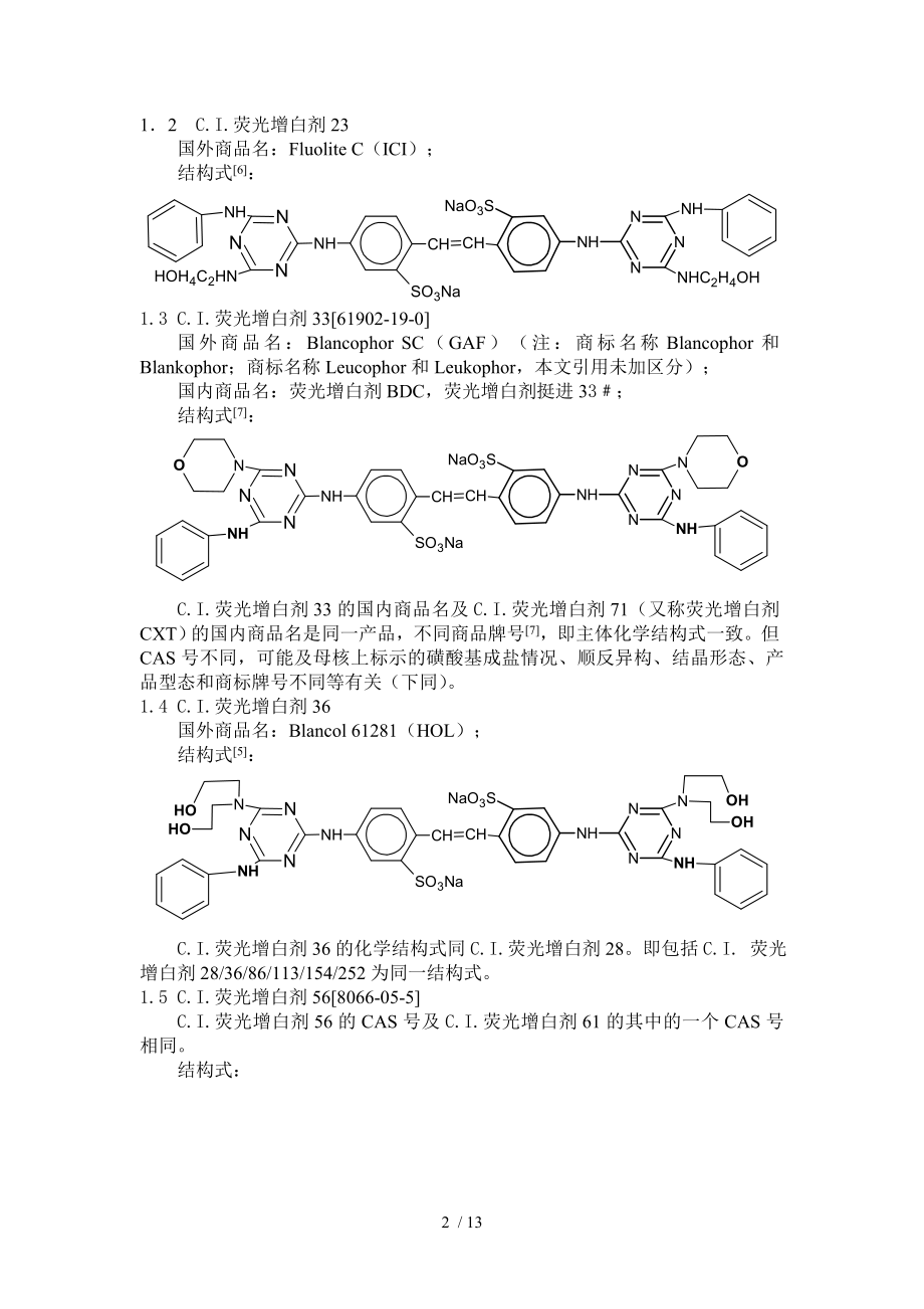 染料索引中部分荧光增白剂的化学结构.doc_第2页