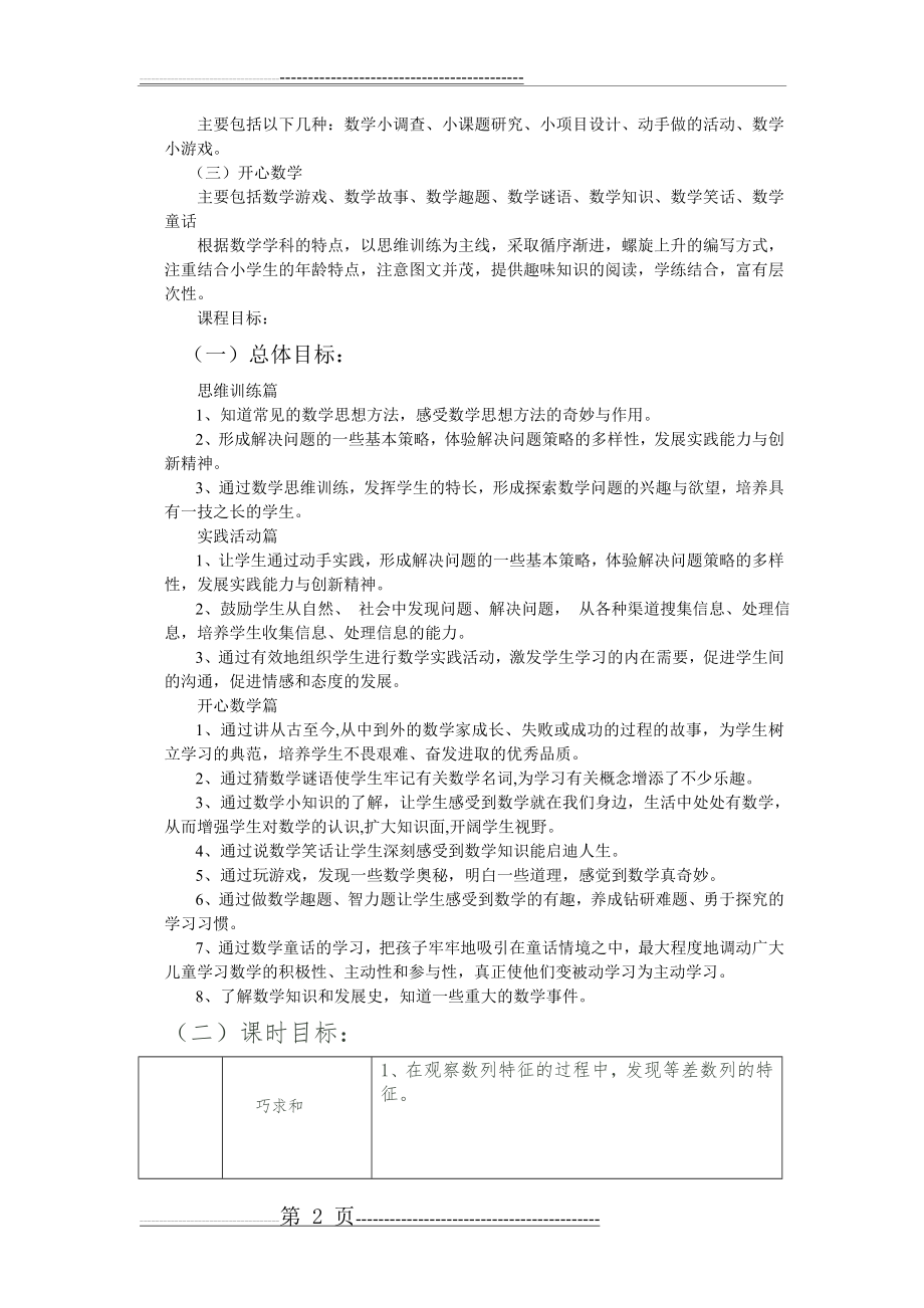 小学数学校本课程纲要(7页).doc_第2页