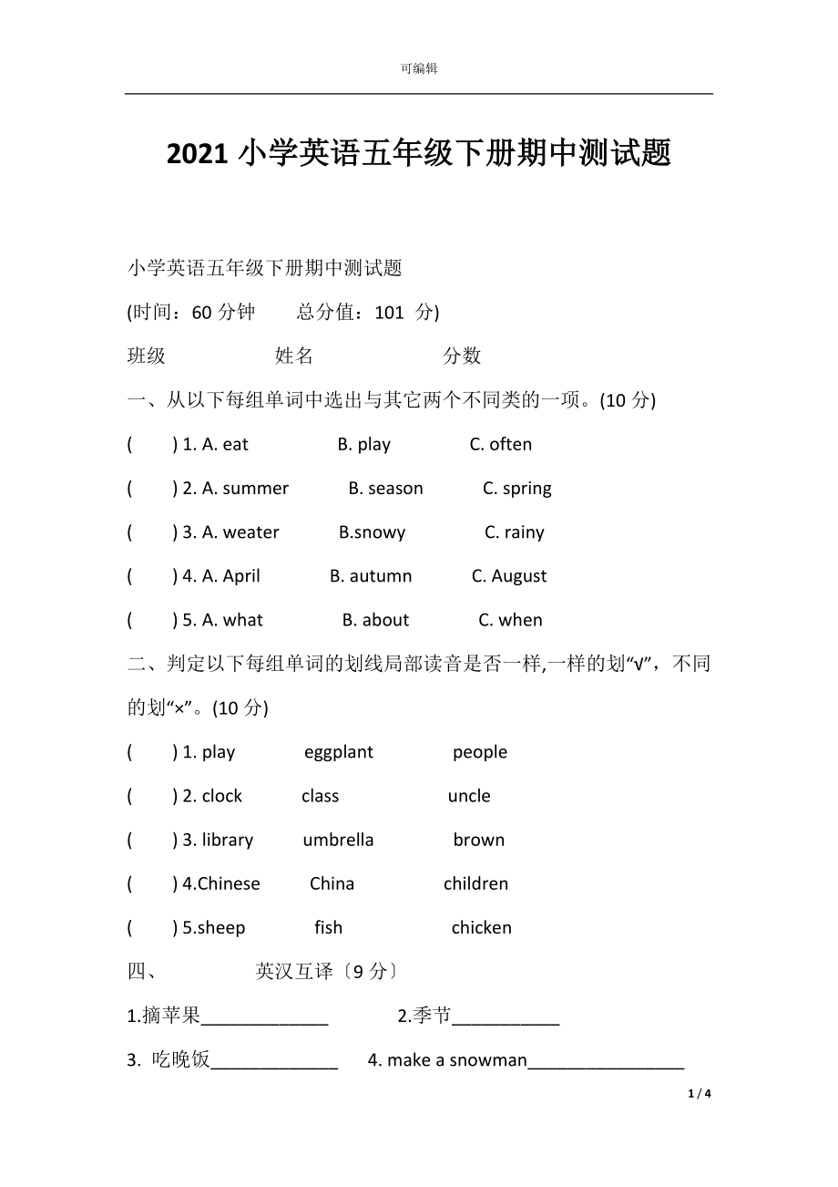 2021小学英语五年级下册期中测试题.docx_第1页