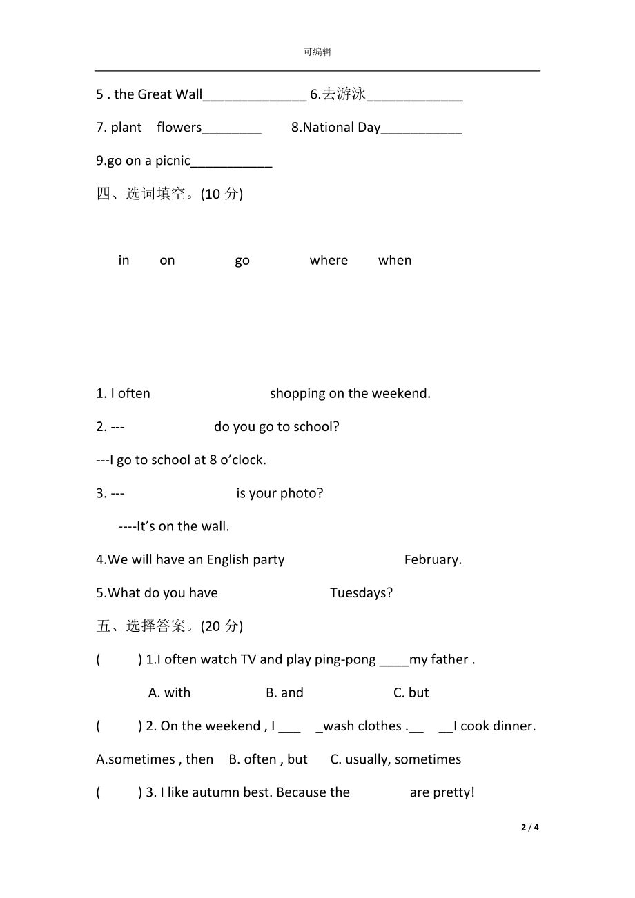 2021小学英语五年级下册期中测试题.docx_第2页