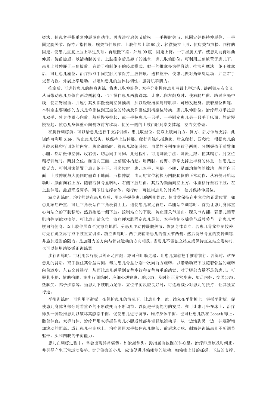 儿童康复科实习心得.doc_第2页