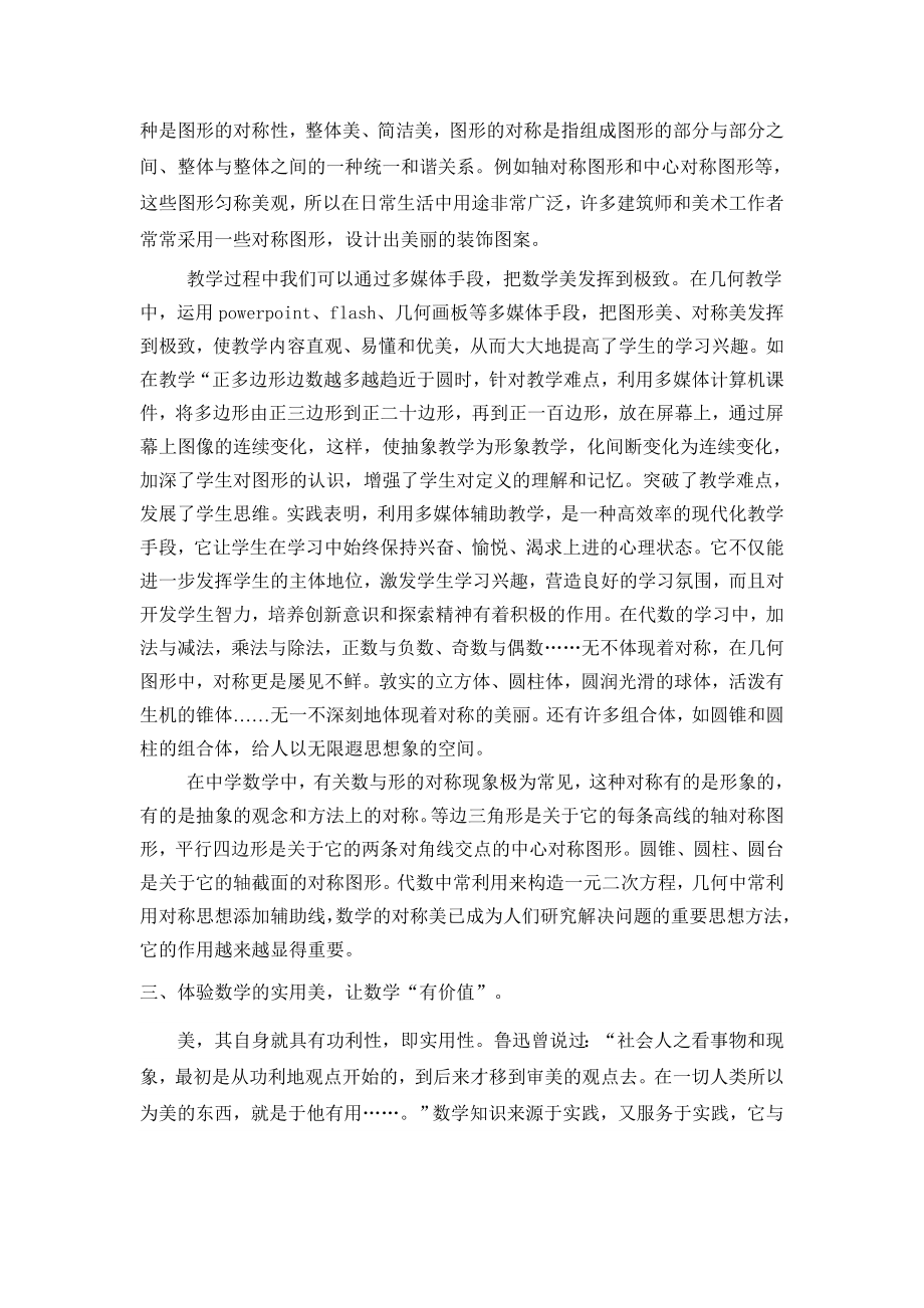 走进数学感悟数学之美.doc_第2页