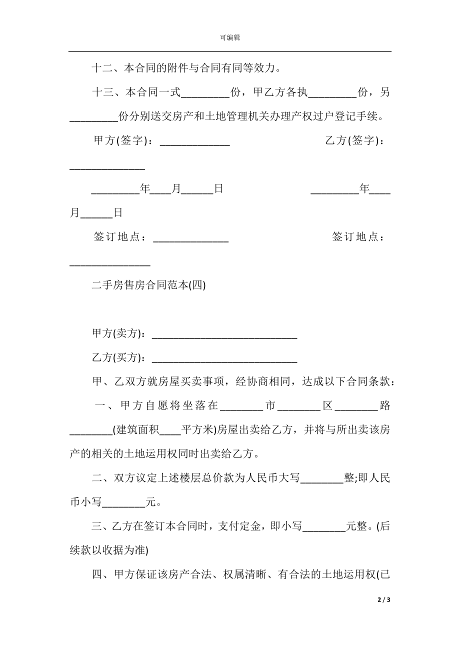 二手房售房合同范本(5).docx_第2页