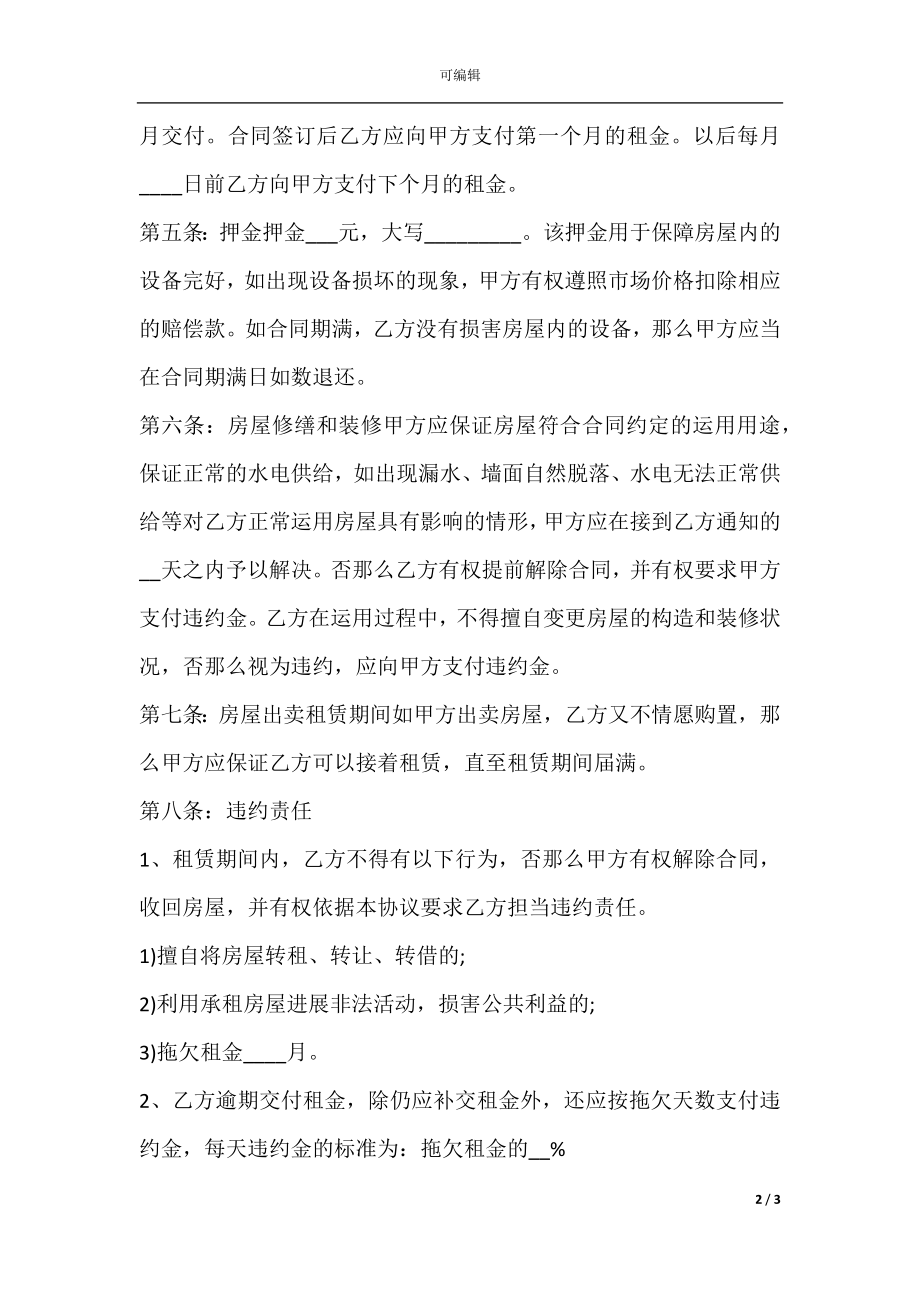 套房租赁合同的范本.docx_第2页