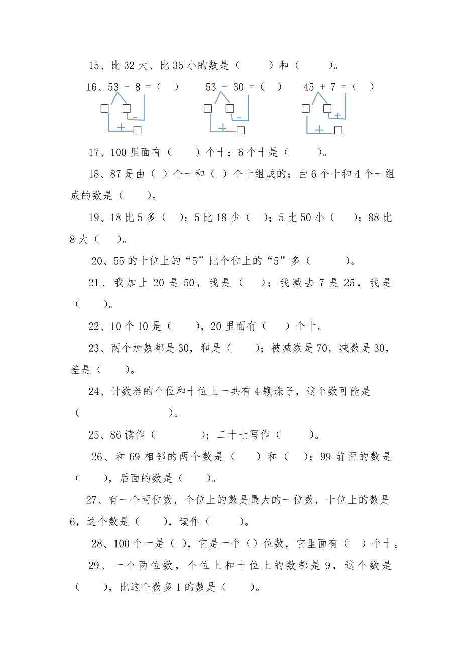 新人版小学一年级数学下册填空题.doc_第2页