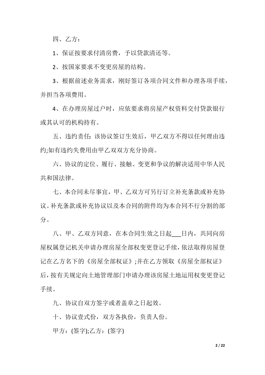 正式的购房合同模板范文.docx_第2页