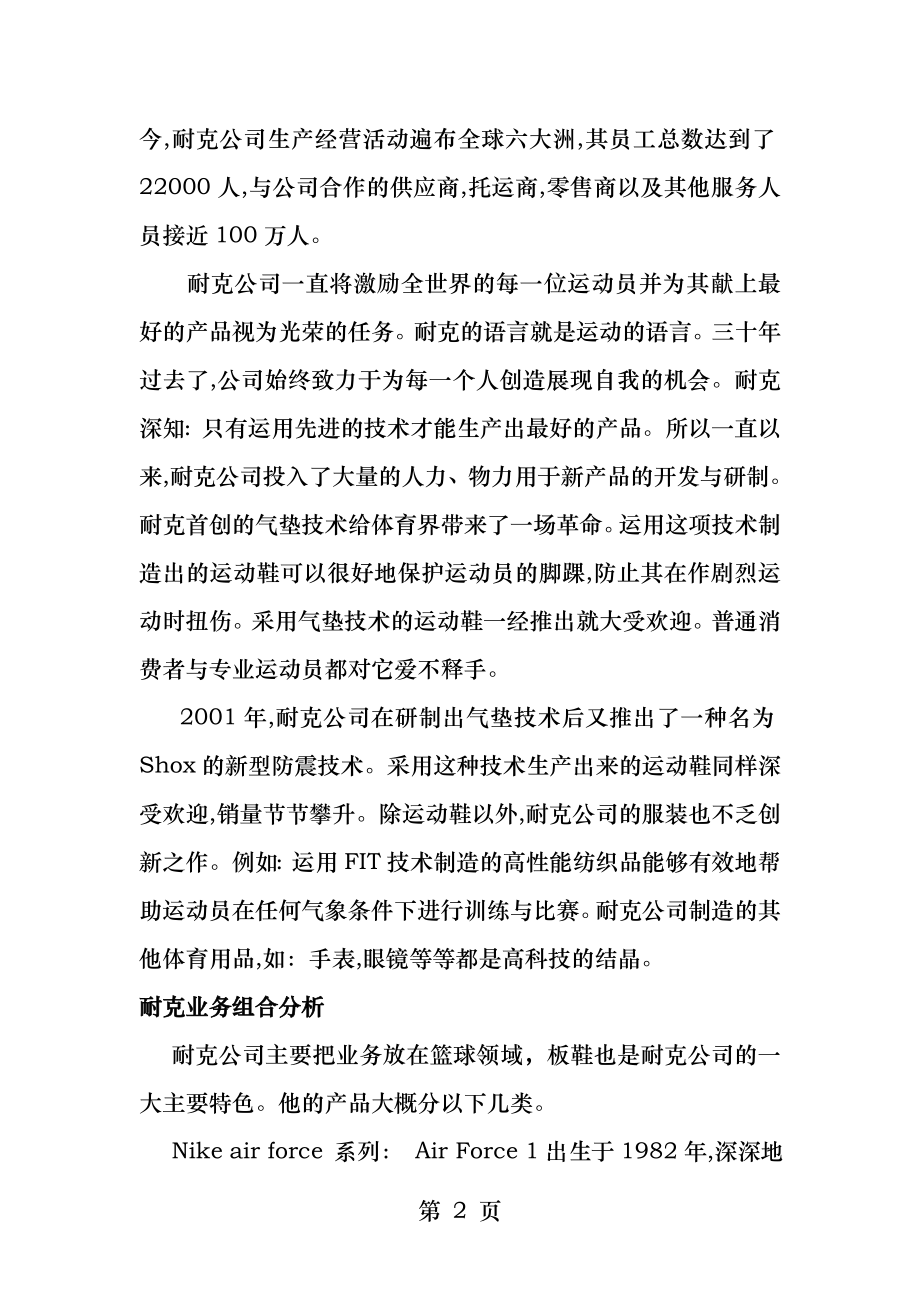 耐克Nike公司战略分析.docx_第2页