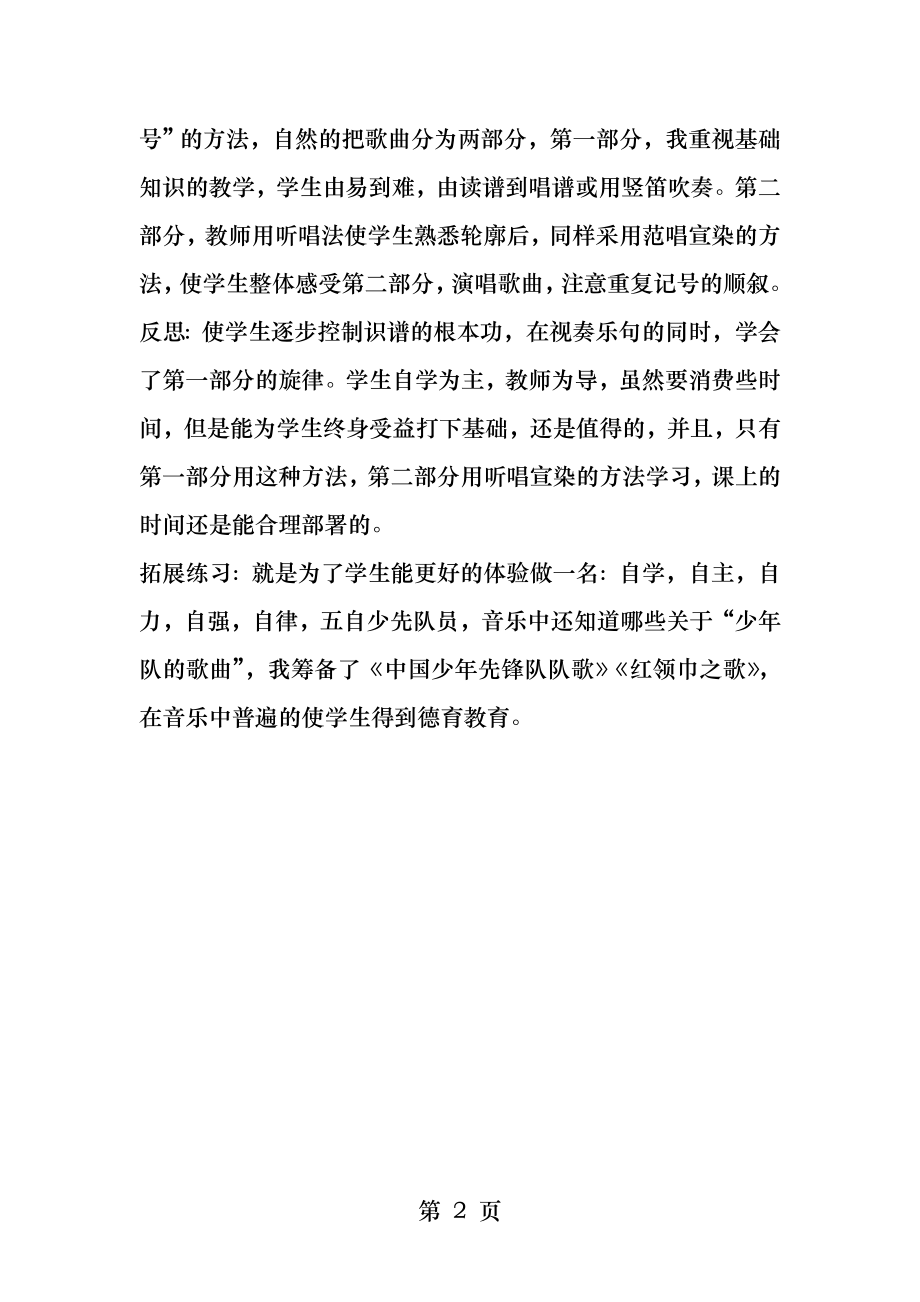 雏鹰之歌教学反思.docx_第2页