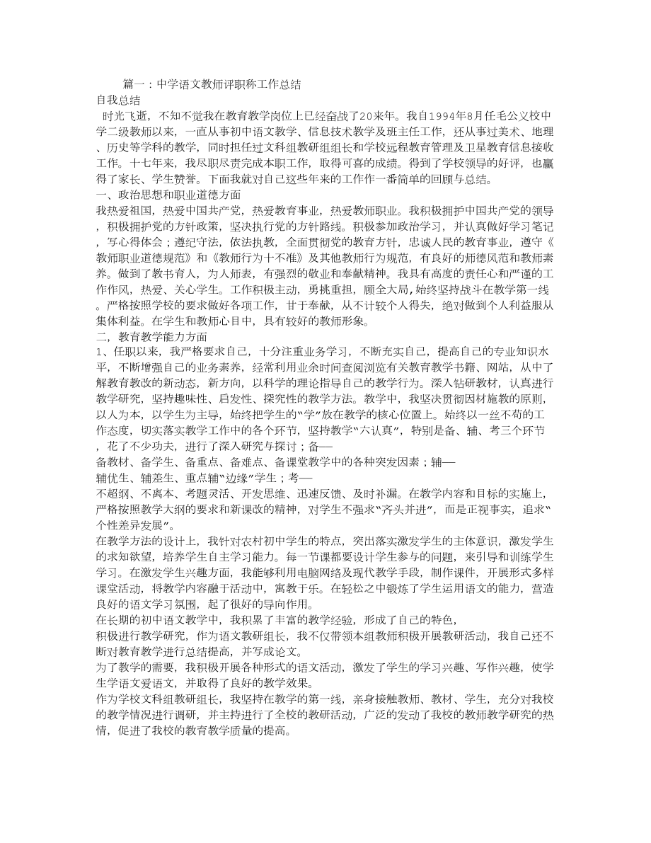 语文教师评职称工作总结.doc_第1页