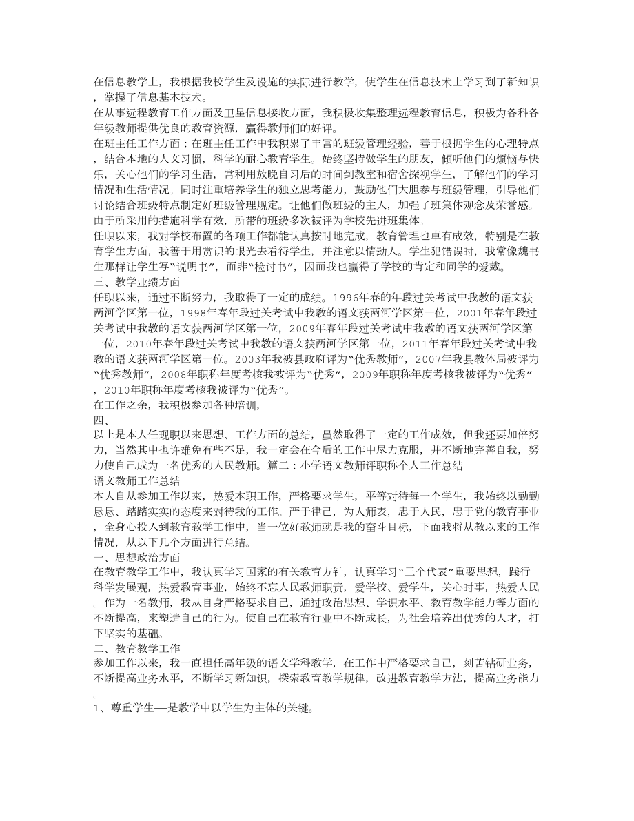 语文教师评职称工作总结.doc_第2页