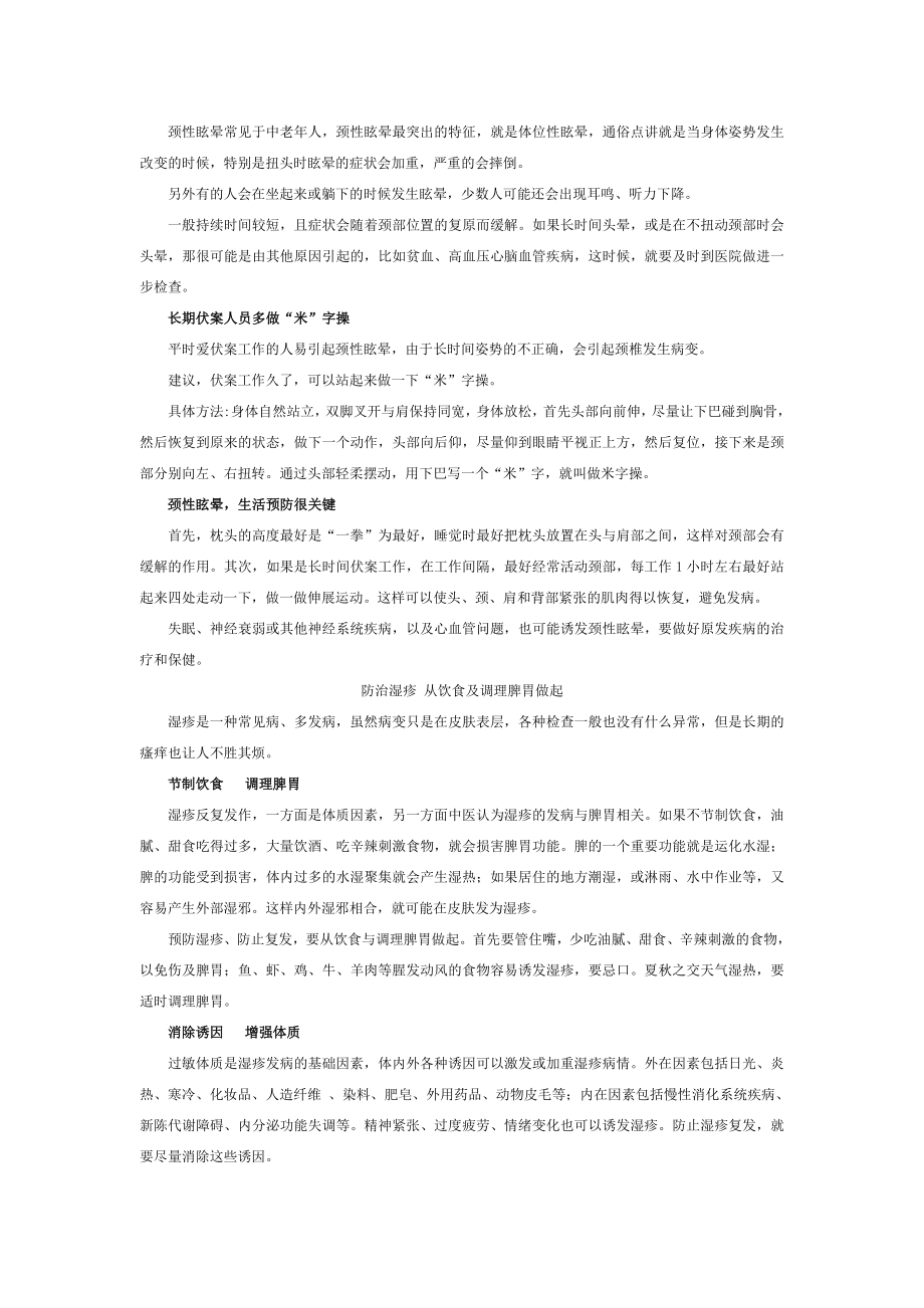 中医药健康教育处方200910.doc_第2页