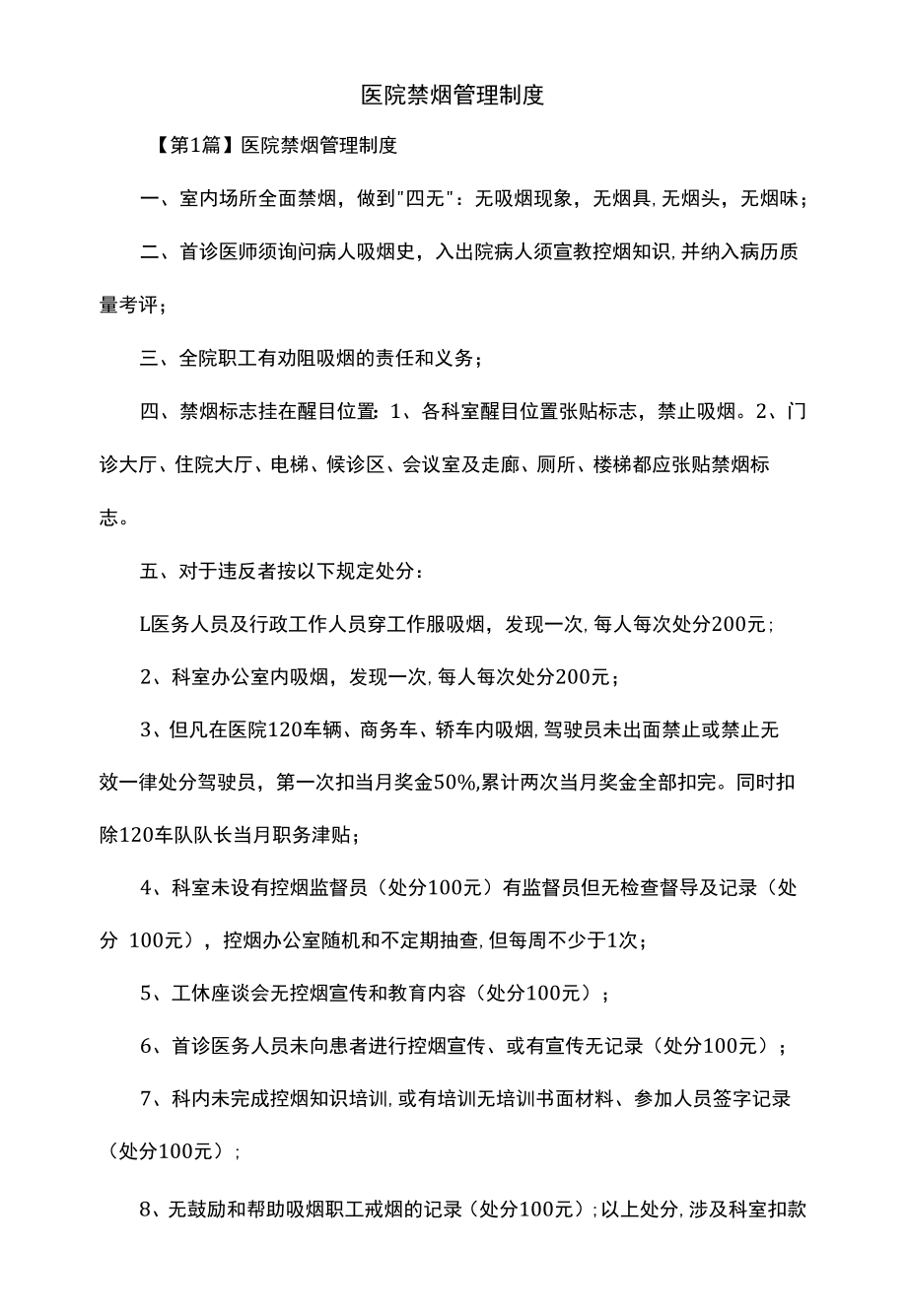 医院禁烟管理制度（上墙规章制度）.docx_第2页