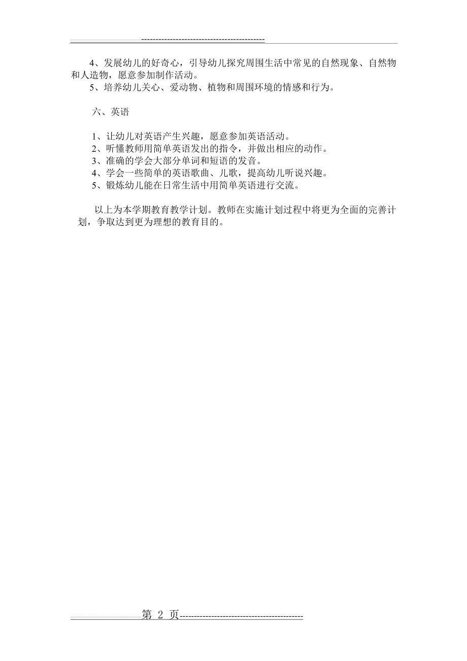 幼儿园中班教学计划(2页).doc_第2页