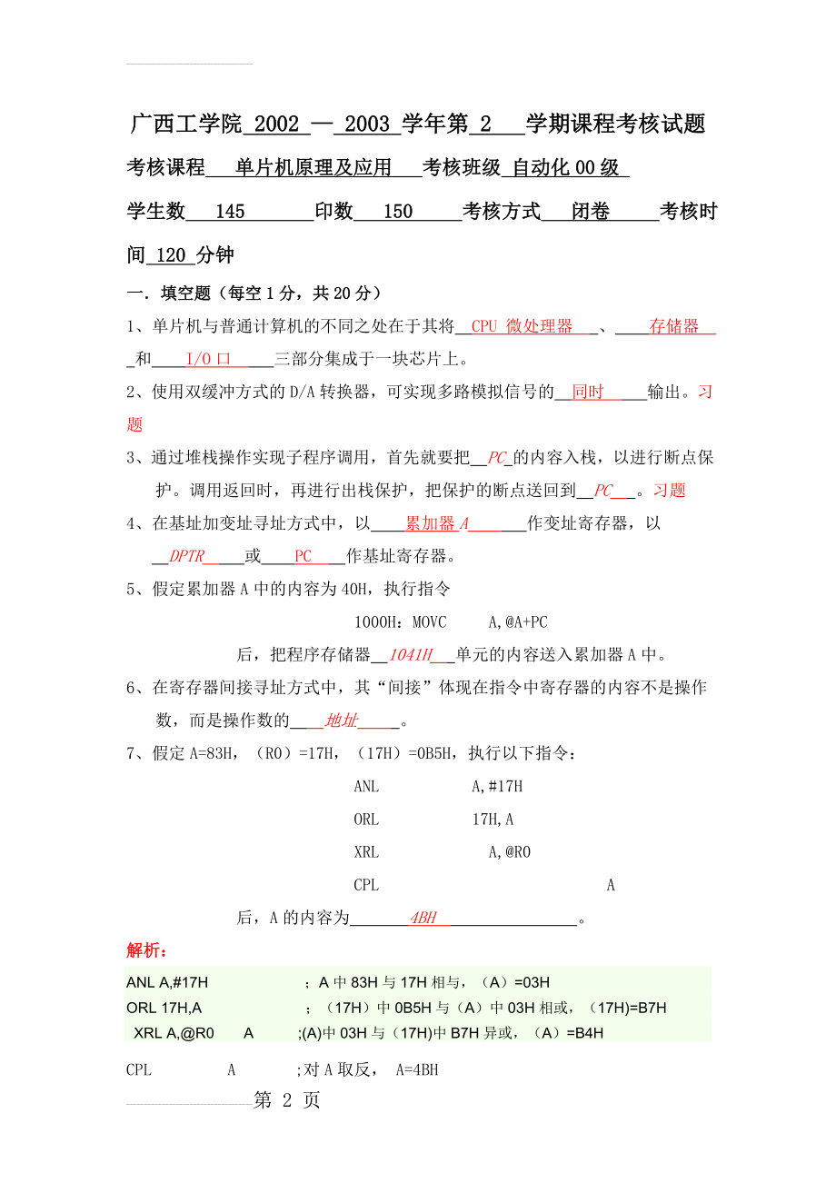 单片机原理及应用试题及答案(35页).doc_第2页