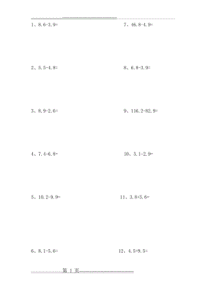 小学三年级数学小数加减法竖式练习题(20道)(2页).doc