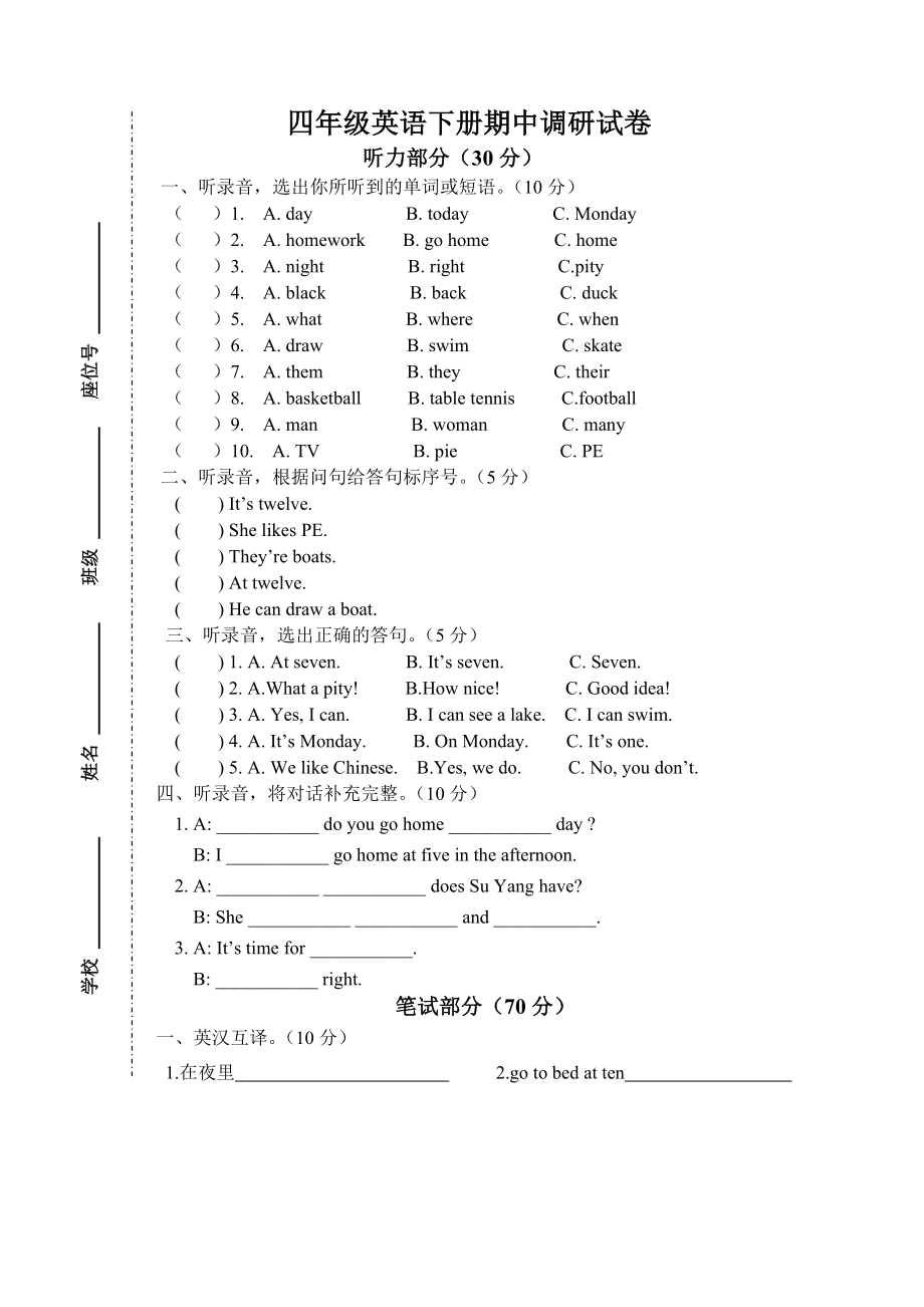 苏教版2016春学期期中试卷四年级英语.doc_第1页