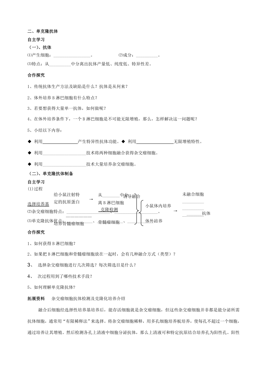 《动物细胞融合与单克隆抗体》导学案、例题、练习、测试.doc_第2页