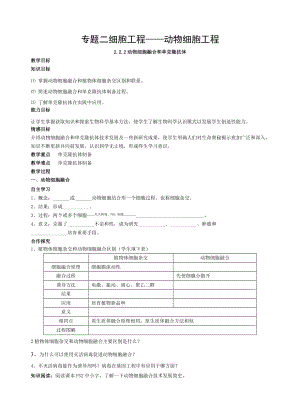 《动物细胞融合与单克隆抗体》导学案、例题、练习、测试.doc