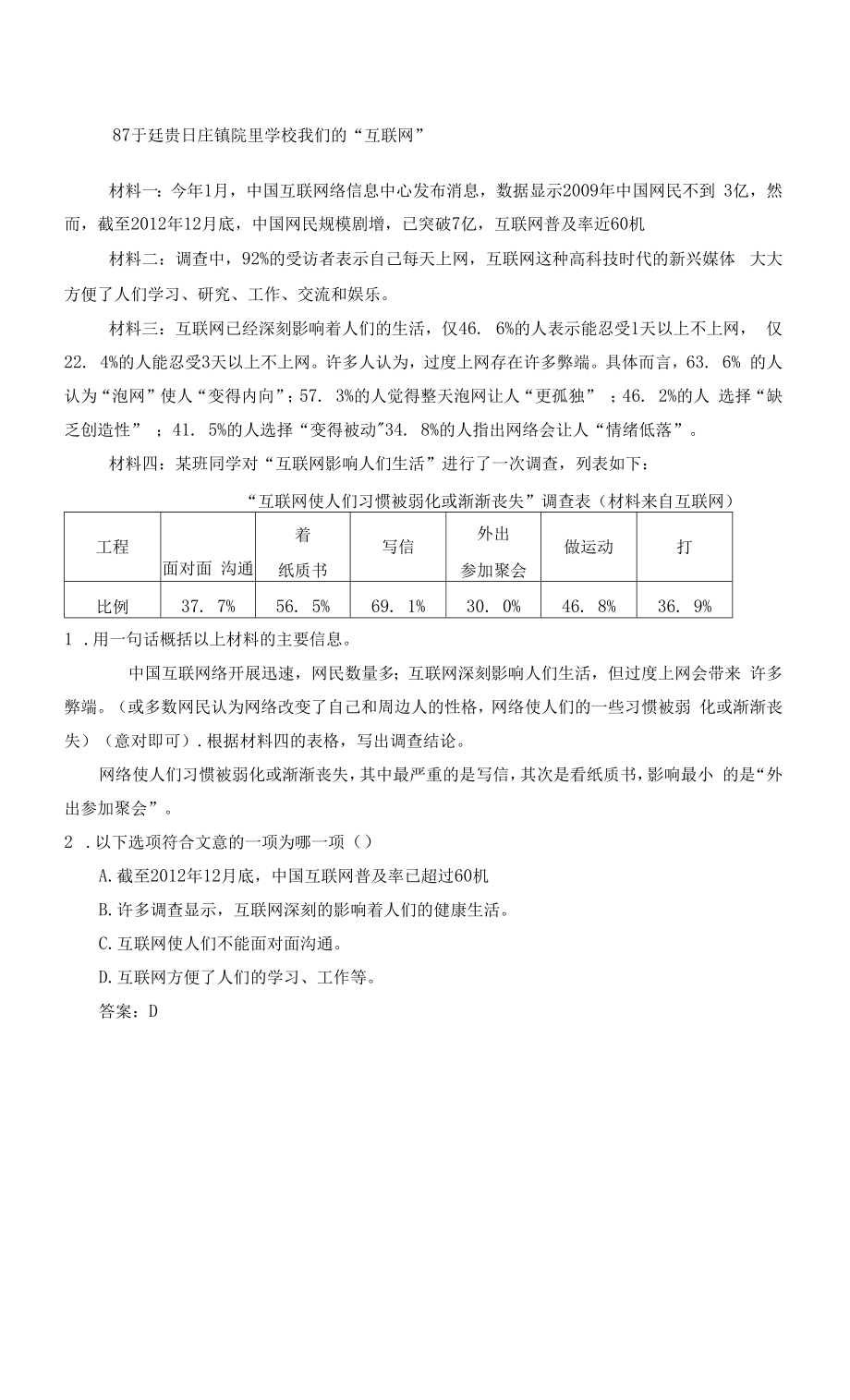 日庄镇院里学校非连续性文本阅读.docx_第1页