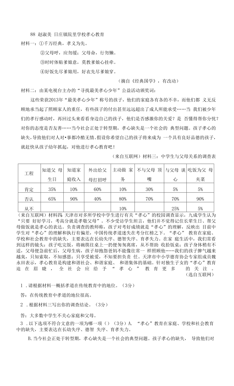 日庄镇院里学校非连续性文本阅读.docx_第2页