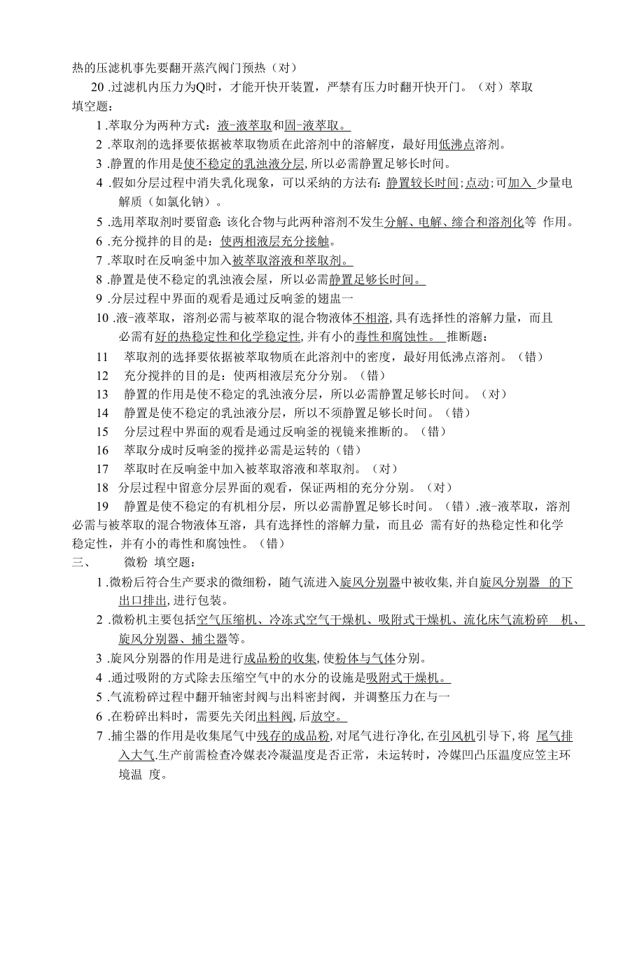 离心过滤、萃取、粉碎培训试题.docx_第2页