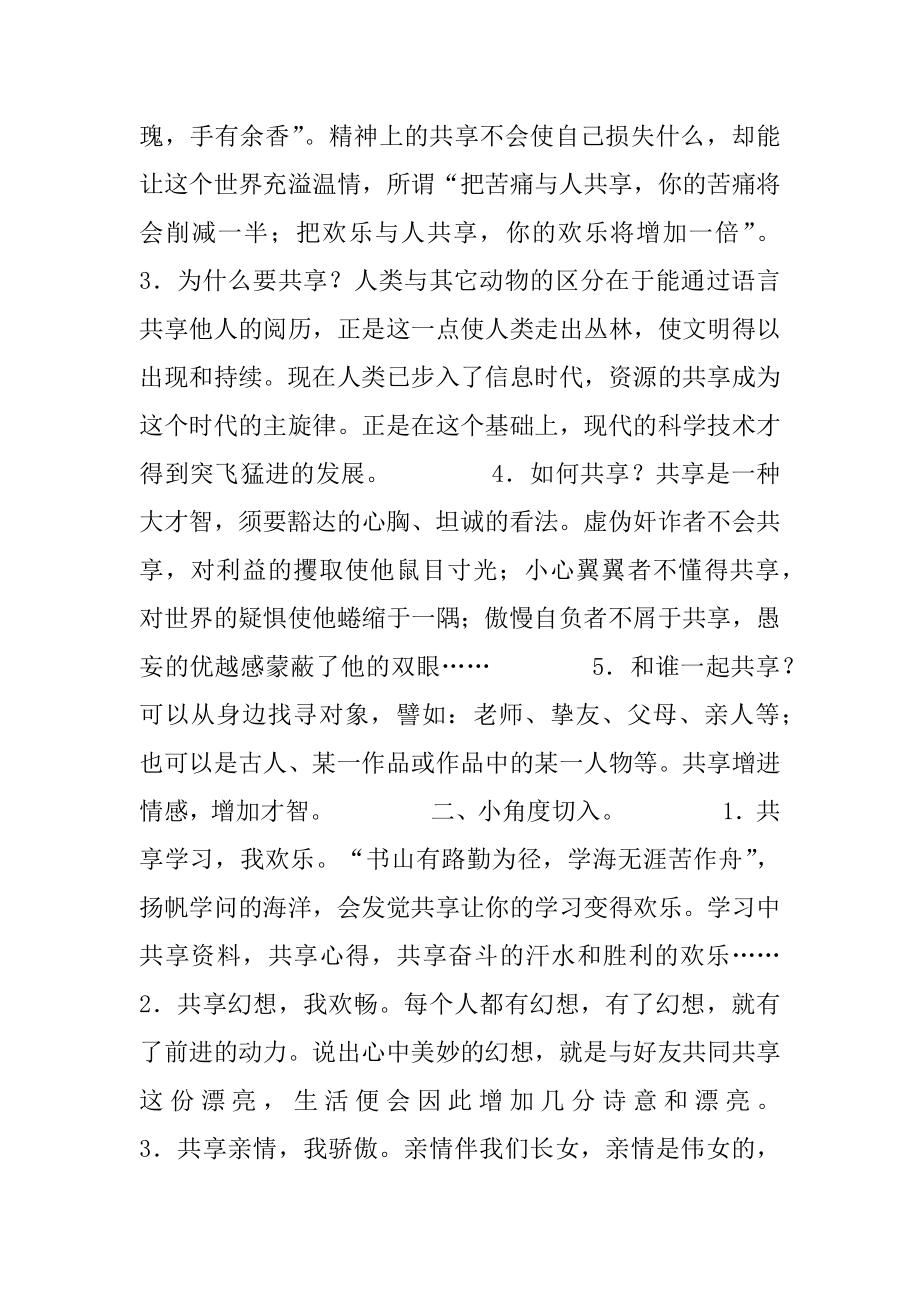 [以分享为话题的作文] 以分享为话题的记叙文.docx_第2页