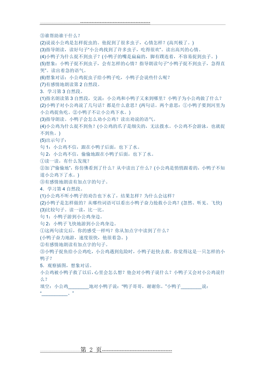 小公鸡和小鸭子21834(8页).doc_第2页