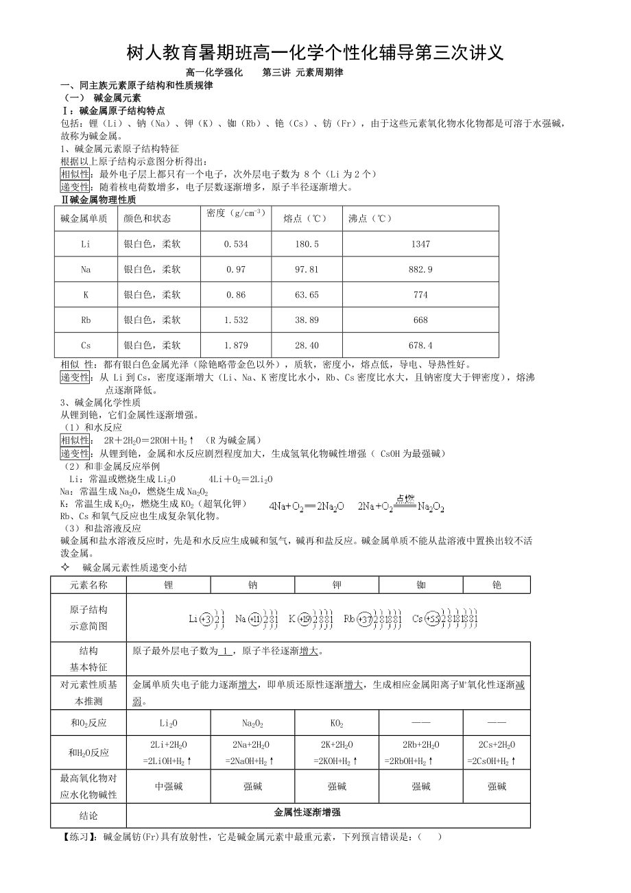 元素周期律一对一讲义.doc_第1页